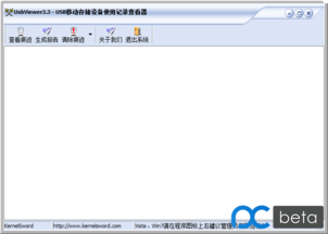 USBViewer 從遠(yuǎn)景論壇到微軟極客社區(qū)的移動(dòng)存儲(chǔ)設(shè)備使用記錄查看器開(kāi)發(fā)之旅
